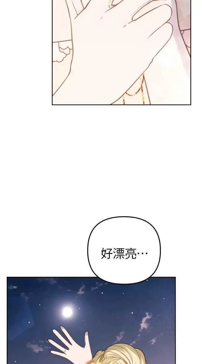 漫画《备受宠爱的婚后生活》第45话第14张图
