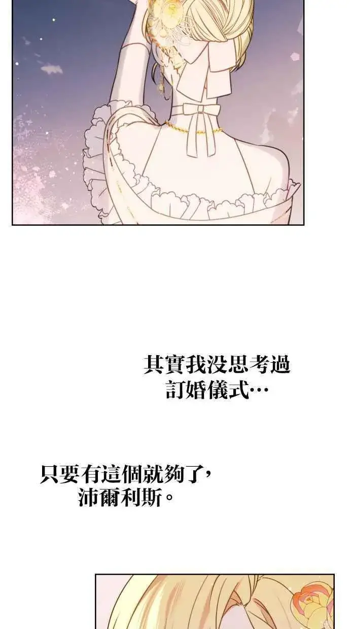 漫画《备受宠爱的婚后生活》第45话第15张图