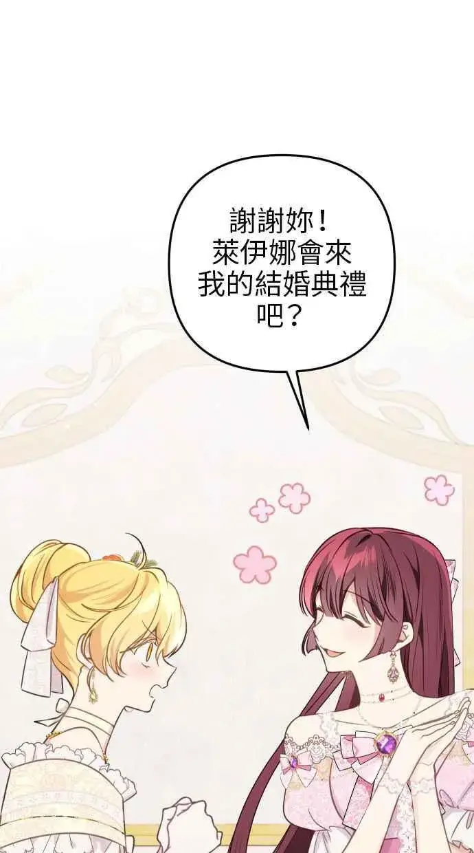 漫画《备受宠爱的婚后生活》第45话第20张图