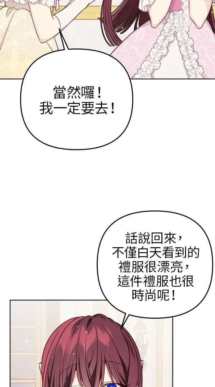 漫画《备受宠爱的婚后生活》第45话第21张图