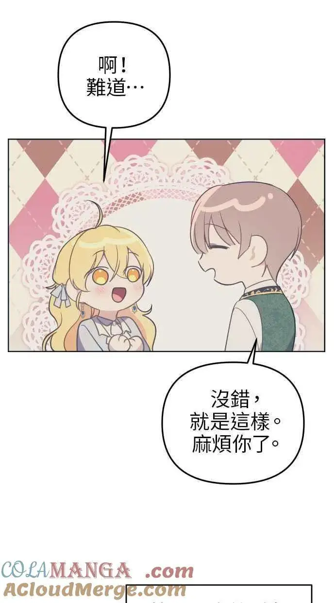漫画《备受宠爱的婚后生活》第45话第25张图