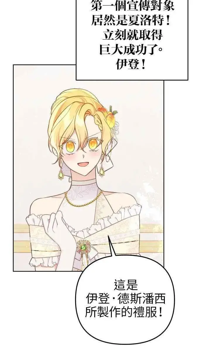 漫画《备受宠爱的婚后生活》第45话第26张图