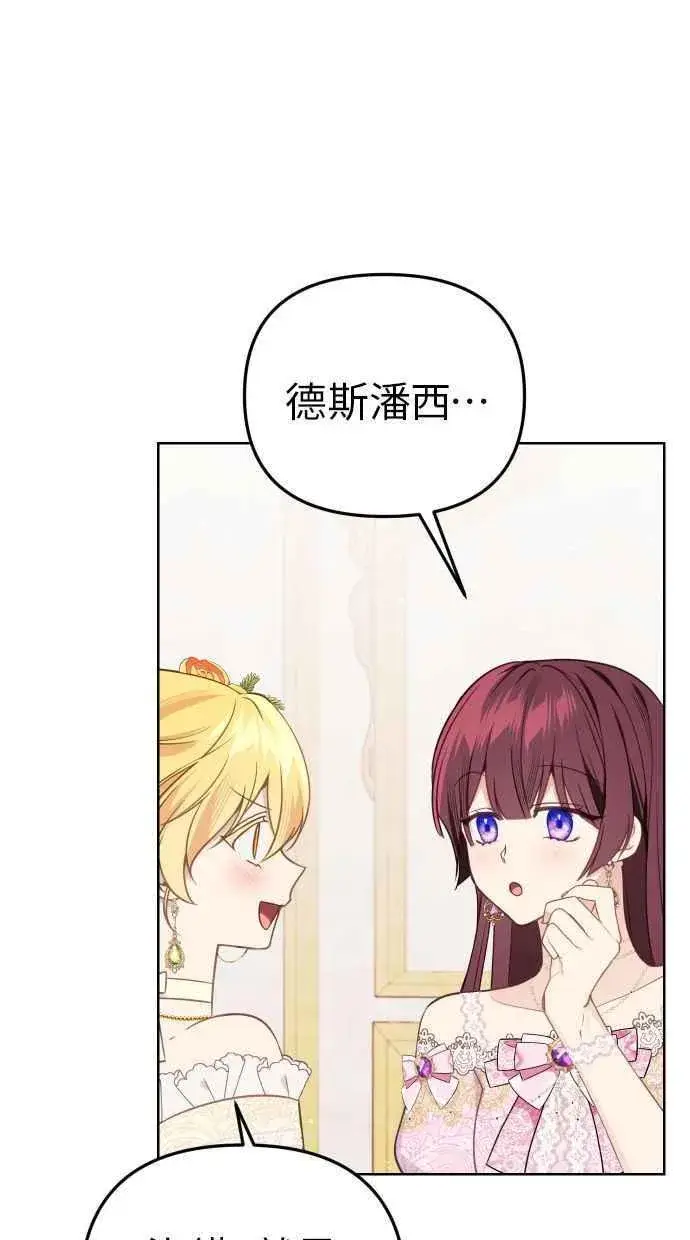 漫画《备受宠爱的婚后生活》第45话第27张图