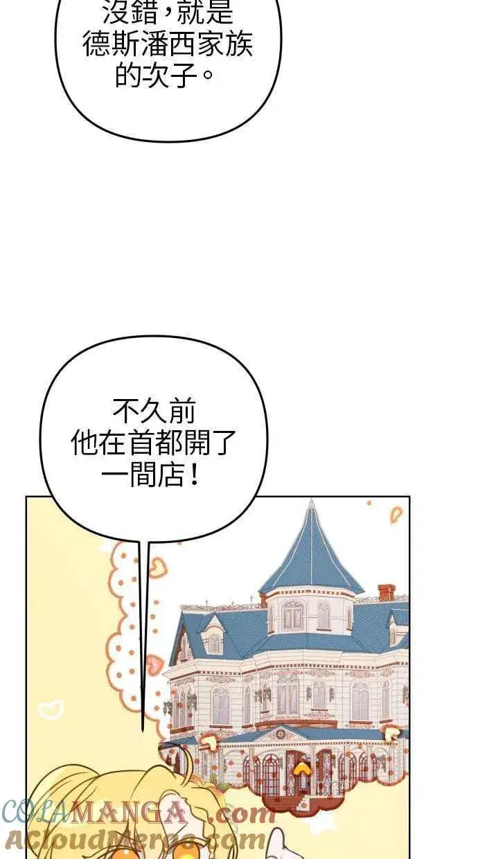 漫画《备受宠爱的婚后生活》第45话第28张图