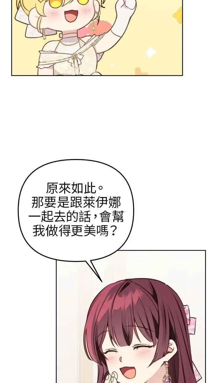漫画《备受宠爱的婚后生活》第45话第29张图