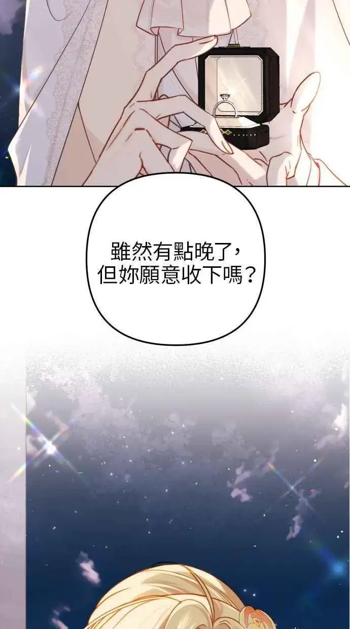 漫画《备受宠爱的婚后生活》第45话第3张图