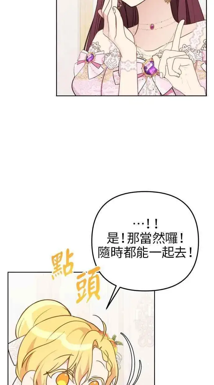 漫画《备受宠爱的婚后生活》第45话第30张图