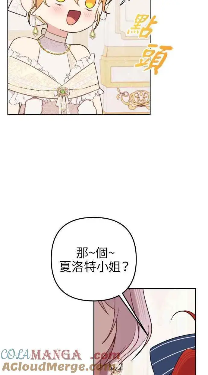 漫画《备受宠爱的婚后生活》第45话第31张图