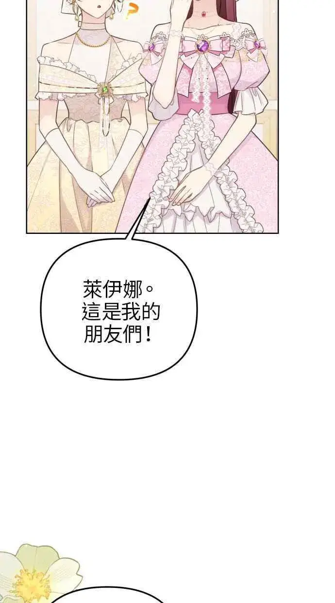 漫画《备受宠爱的婚后生活》第45话第35张图