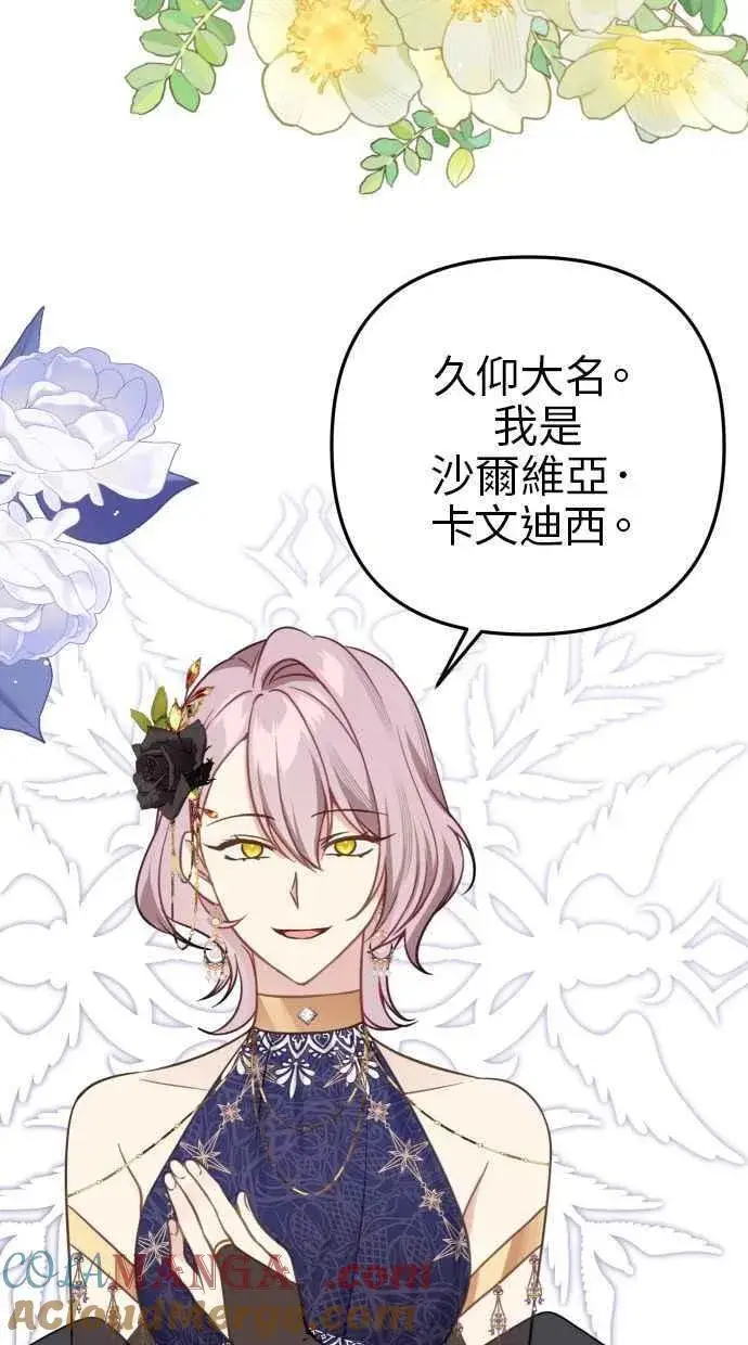 漫画《备受宠爱的婚后生活》第45话第37张图