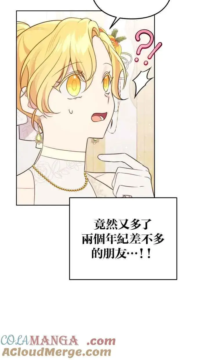 漫画《备受宠爱的婚后生活》第45话第40张图