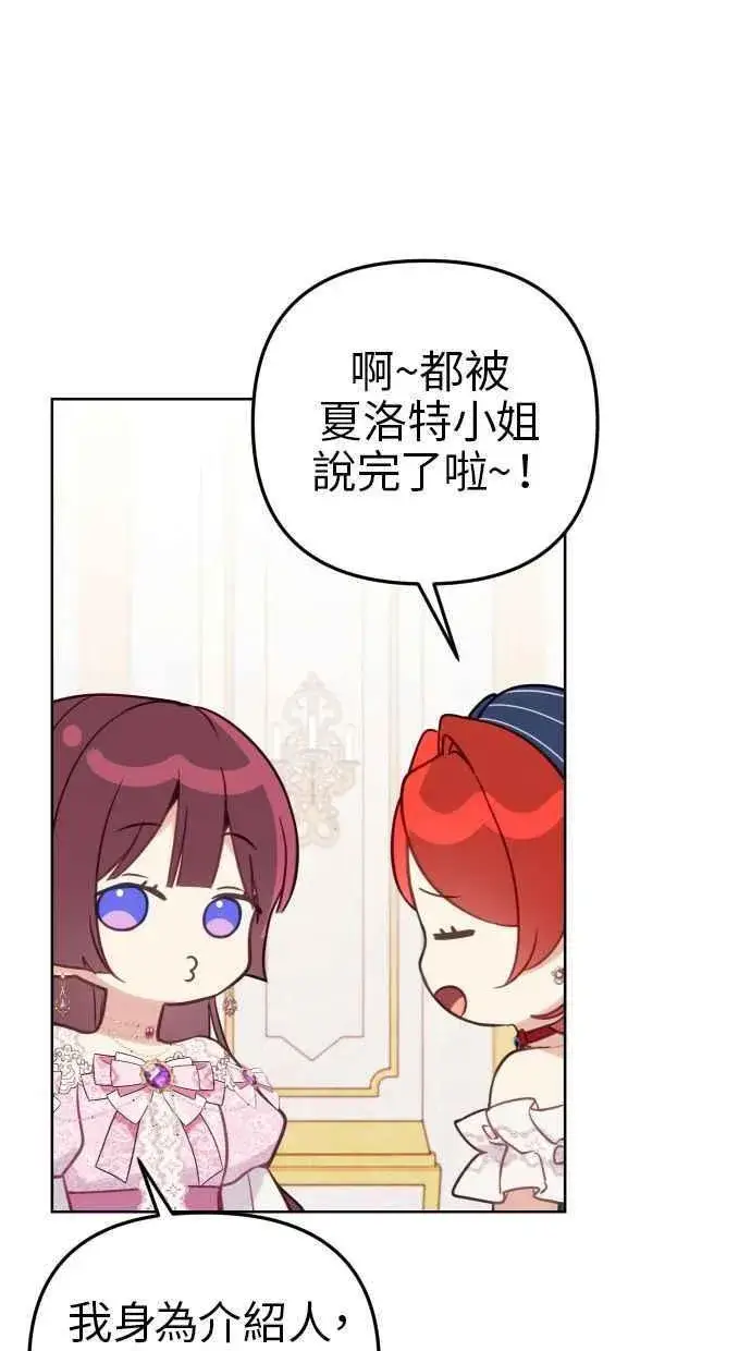 漫画《备受宠爱的婚后生活》第45话第41张图