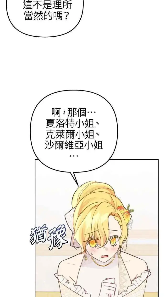 漫画《备受宠爱的婚后生活》第45话第42张图