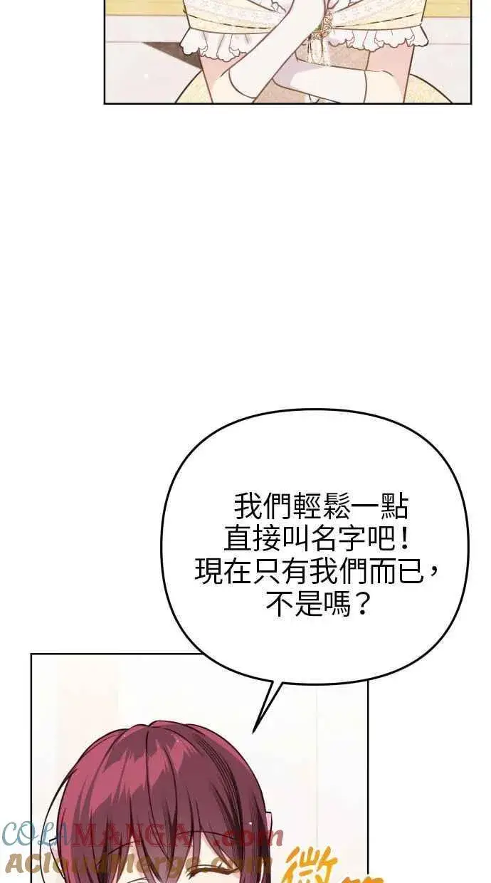 漫画《备受宠爱的婚后生活》第45话第43张图