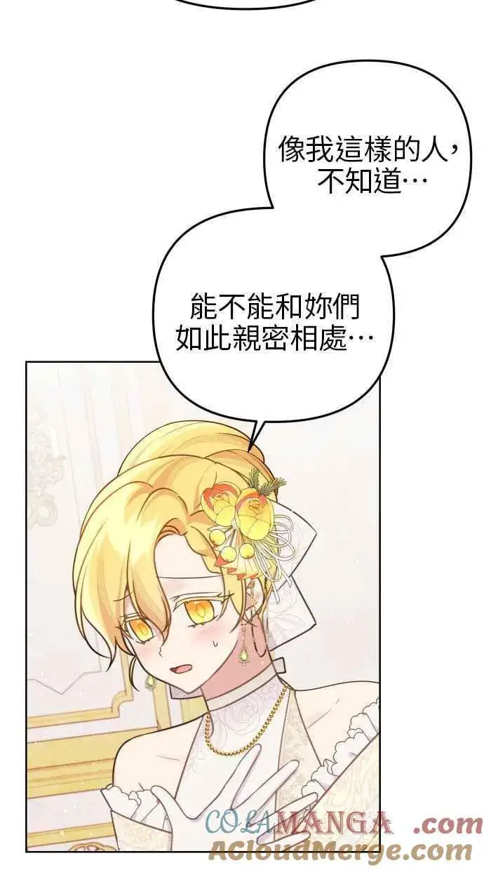 漫画《备受宠爱的婚后生活》第45话第46张图
