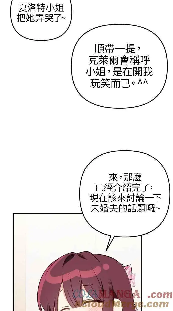 漫画《备受宠爱的婚后生活》第45话第49张图