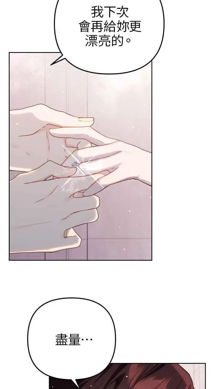 漫画《备受宠爱的婚后生活》第45话第5张图