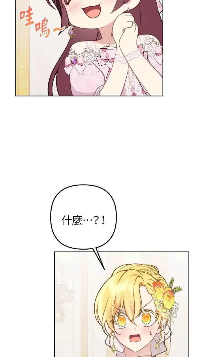 漫画《备受宠爱的婚后生活》第45话第50张图