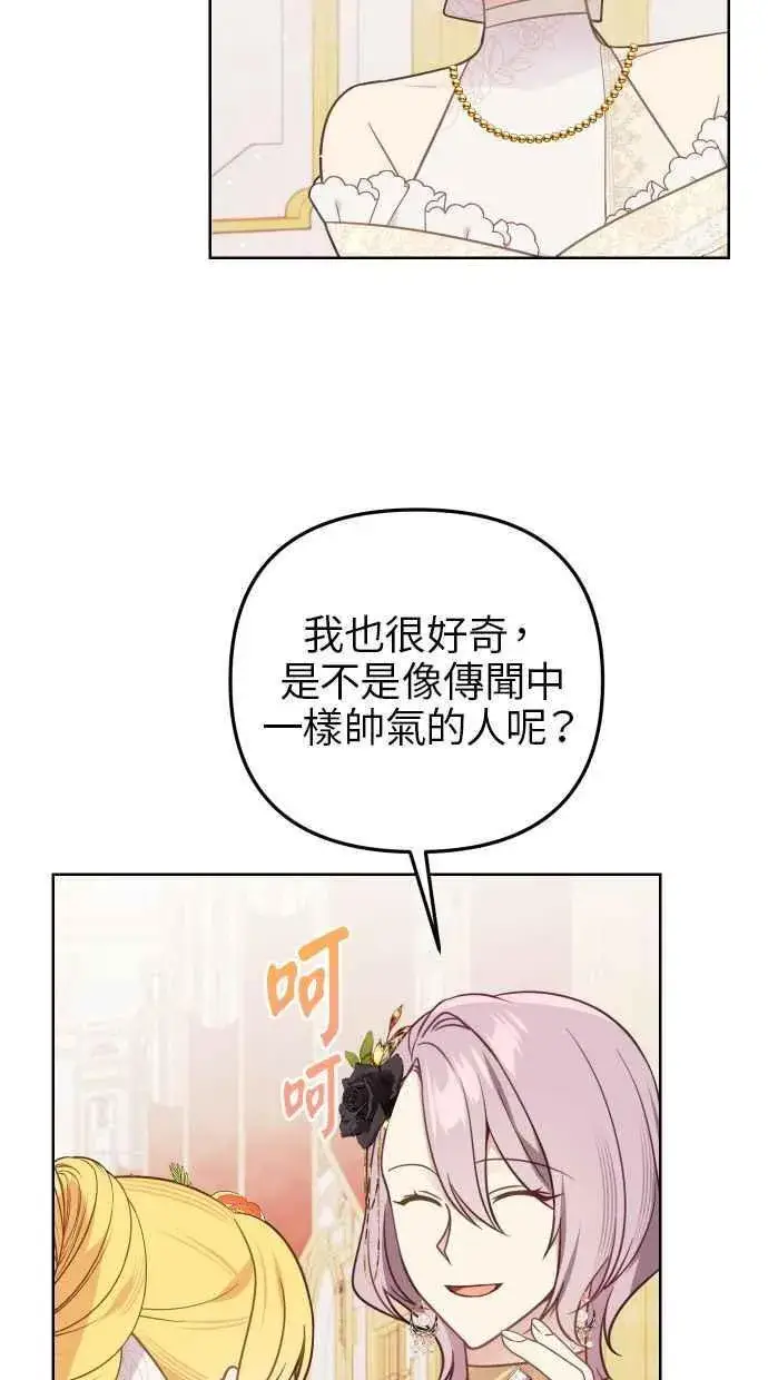 漫画《备受宠爱的婚后生活》第45话第51张图