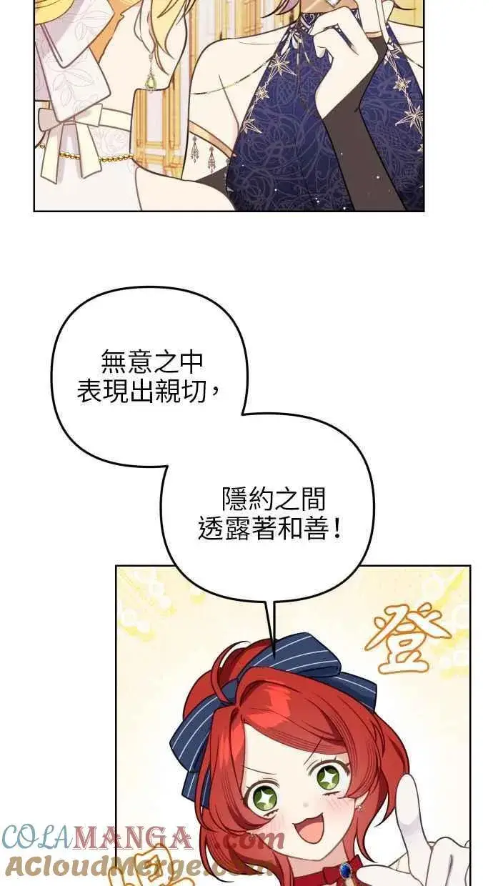 漫画《备受宠爱的婚后生活》第45话第52张图