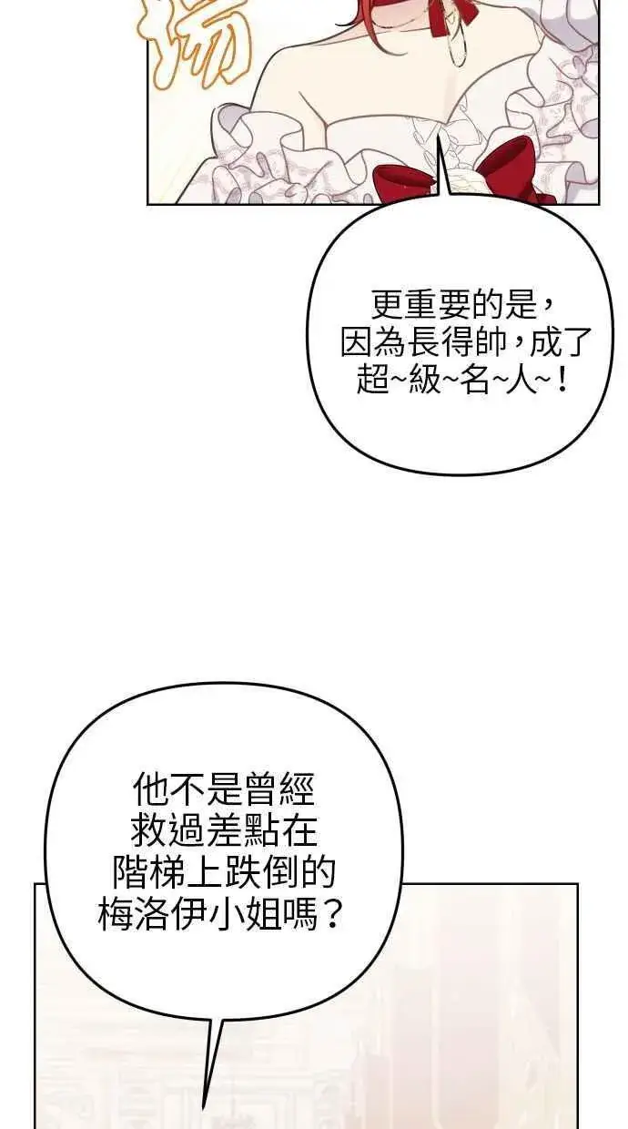 漫画《备受宠爱的婚后生活》第45话第53张图