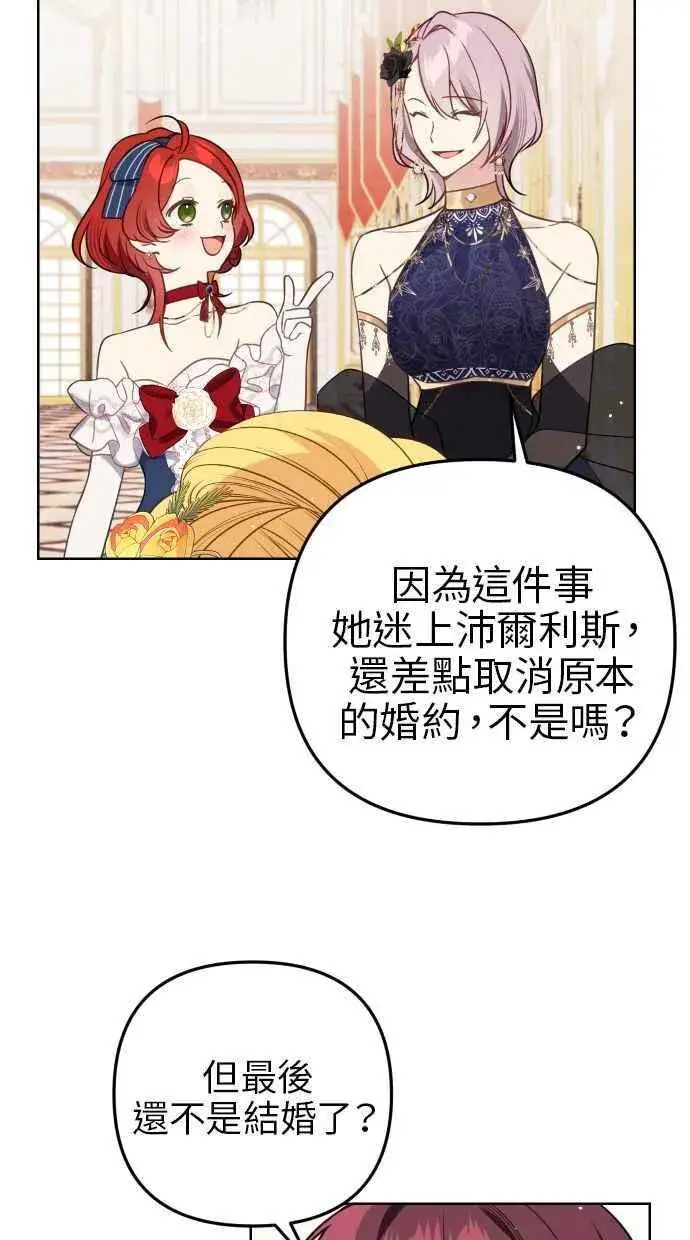 漫画《备受宠爱的婚后生活》第45话第54张图