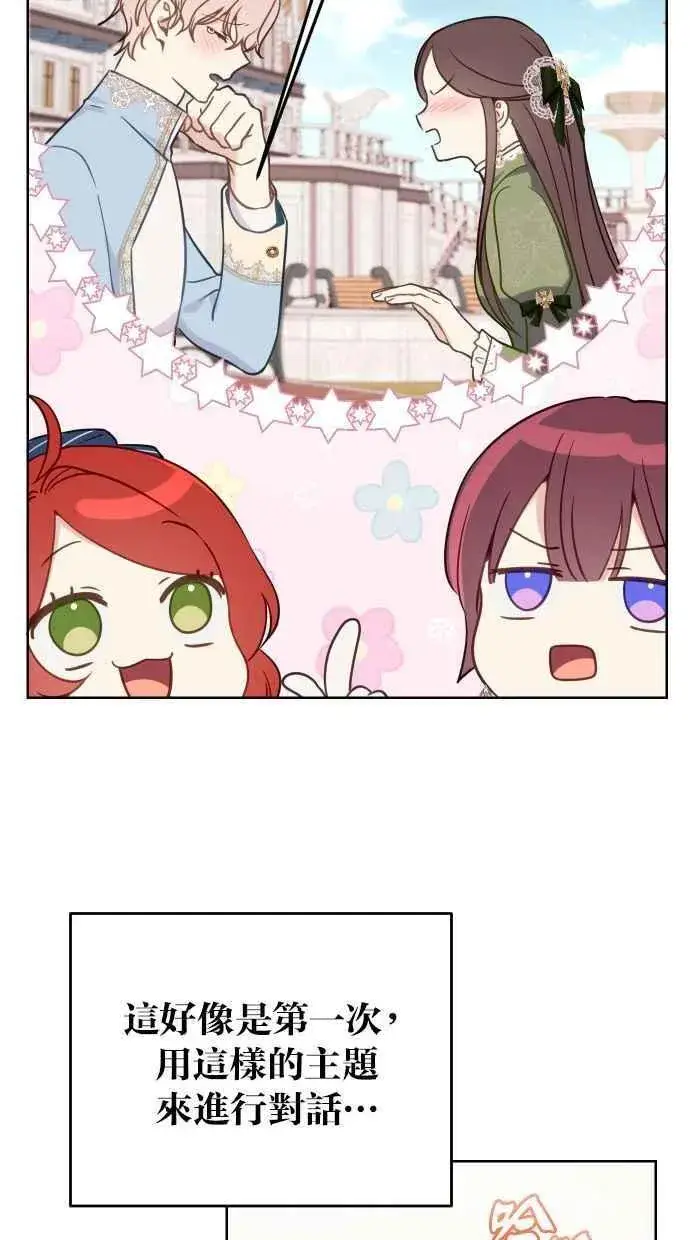 漫画《备受宠爱的婚后生活》第45话第56张图