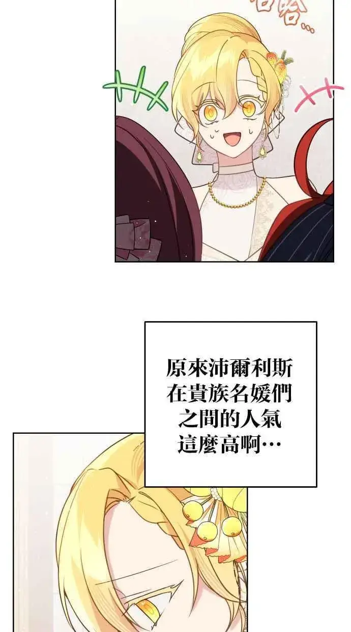 漫画《备受宠爱的婚后生活》第45话第57张图