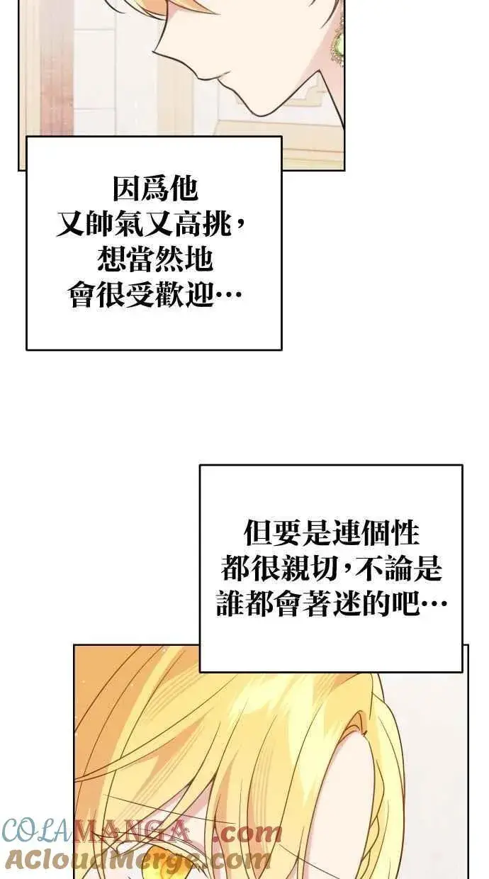漫画《备受宠爱的婚后生活》第45话第58张图