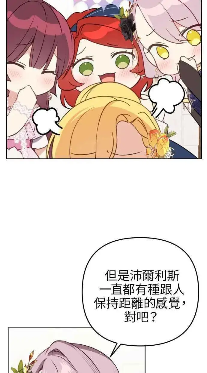 漫画《备受宠爱的婚后生活》第45话第60张图