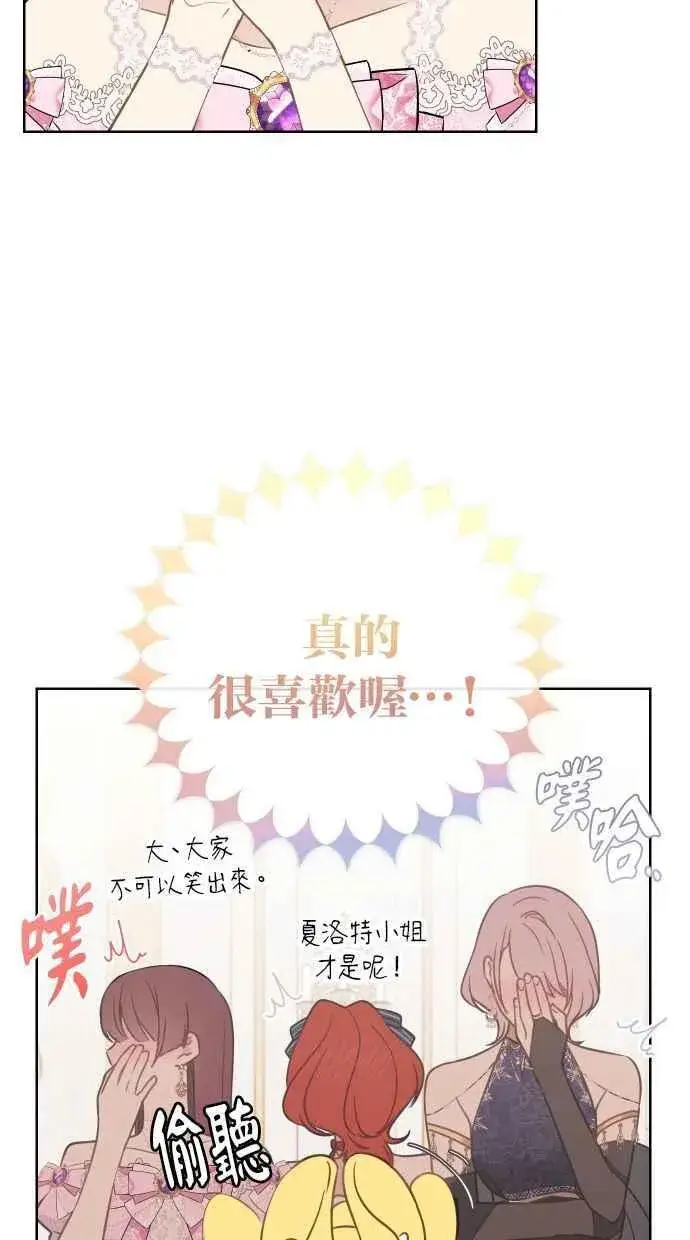 漫画《备受宠爱的婚后生活》第45话第63张图