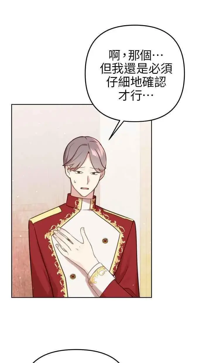 漫画《备受宠爱的婚后生活》第45话第68张图