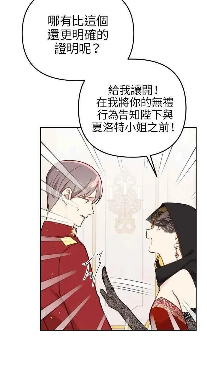 漫画《备受宠爱的婚后生活》第45话第69张图