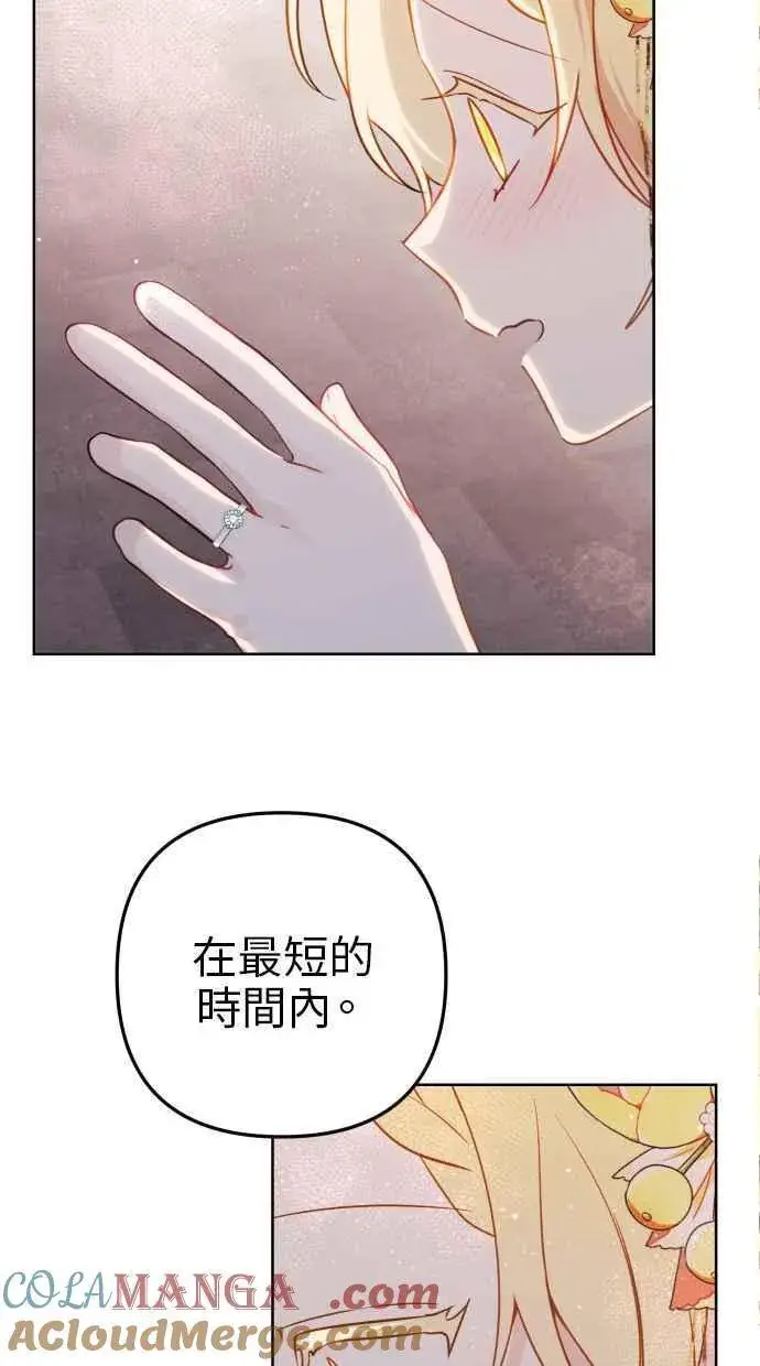 漫画《备受宠爱的婚后生活》第45话第7张图