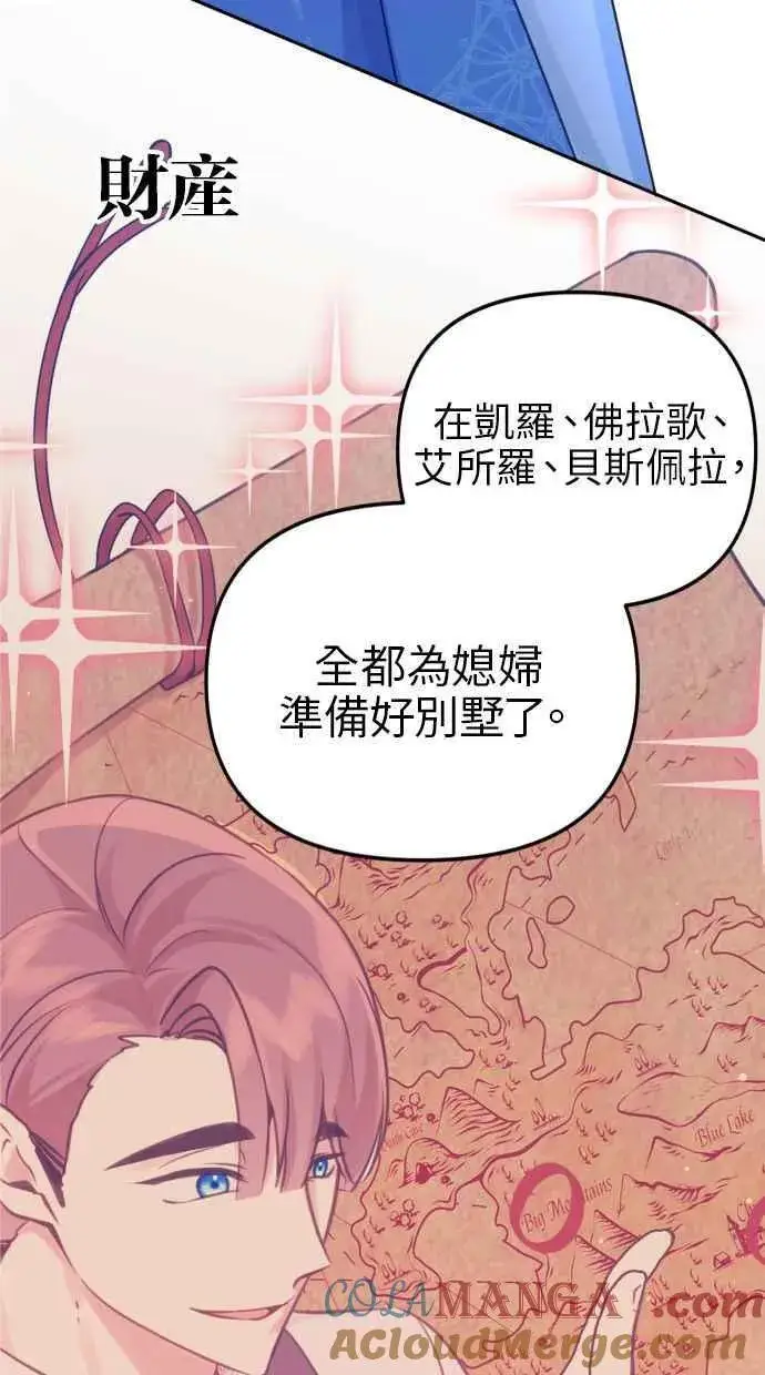漫画《备受宠爱的婚后生活》第45话第76张图
