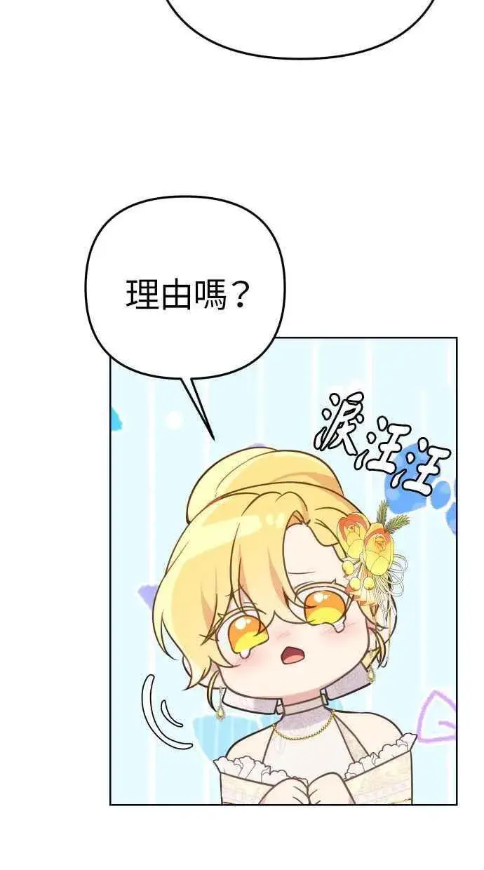 漫画《备受宠爱的婚后生活》第47话第11张图