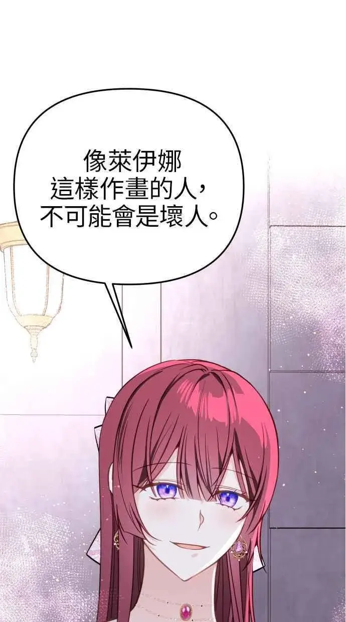 漫画《备受宠爱的婚后生活》第47话第12张图