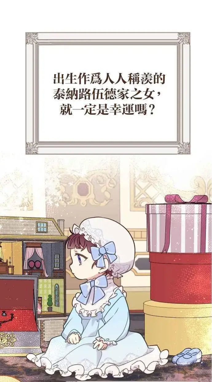 漫画《备受宠爱的婚后生活》第47话第14张图
