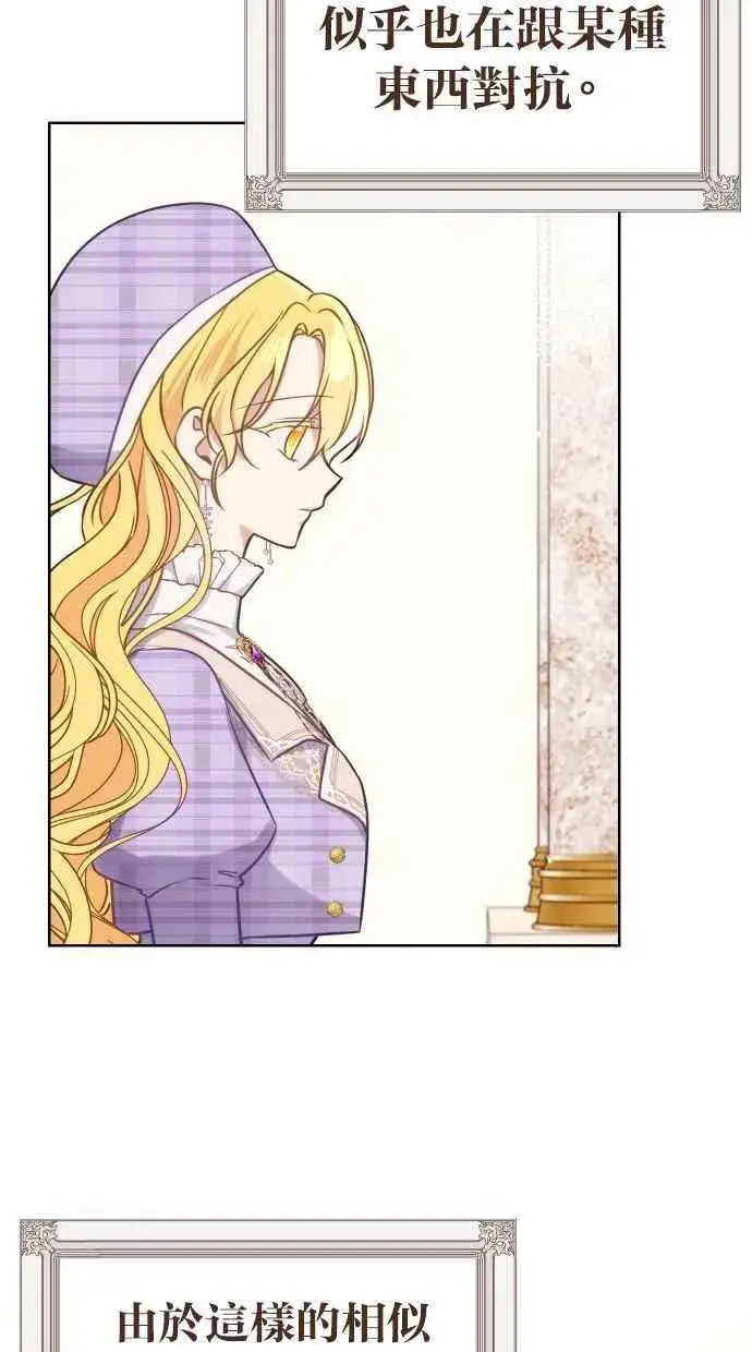 漫画《备受宠爱的婚后生活》第47话第21张图
