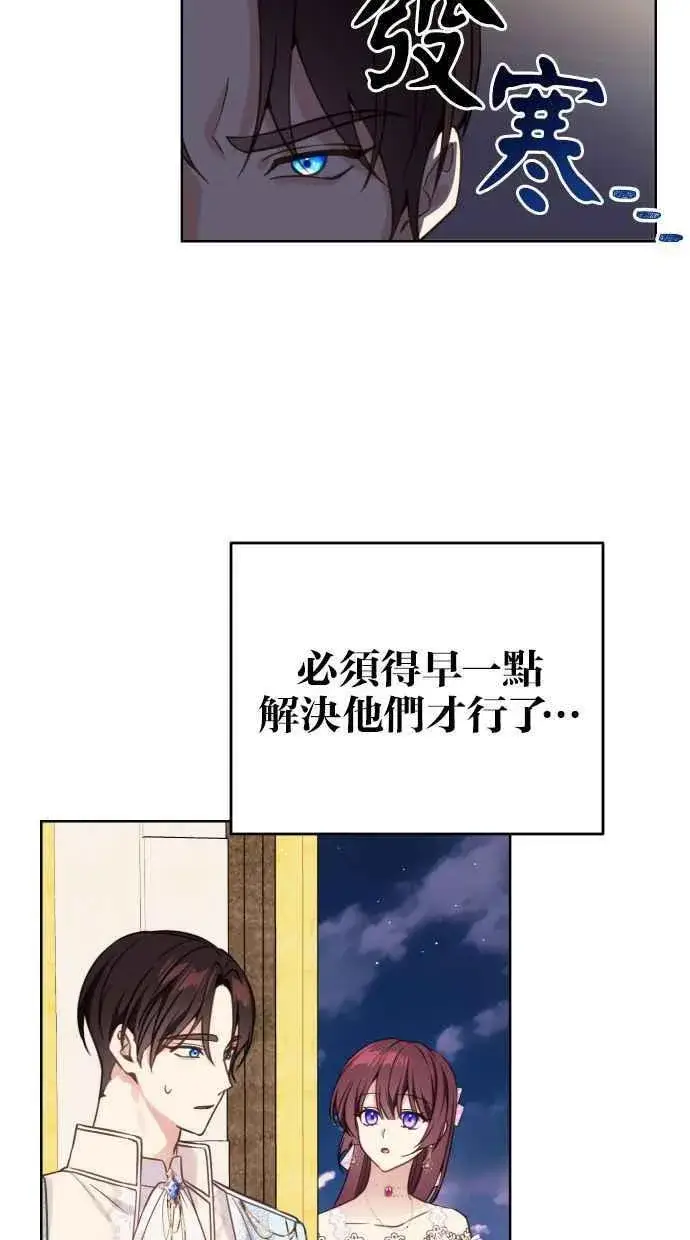 漫画《备受宠爱的婚后生活》第47话第26张图