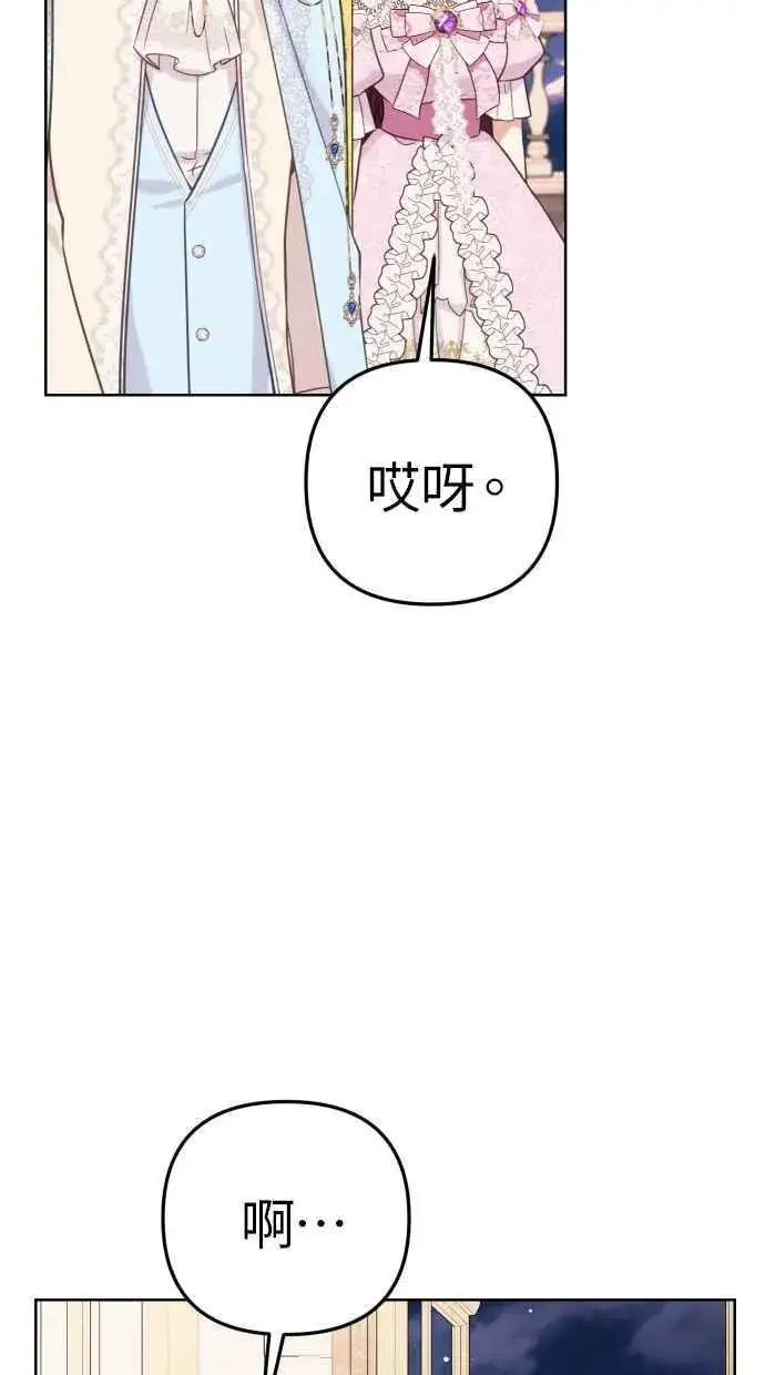 漫画《备受宠爱的婚后生活》第47话第27张图