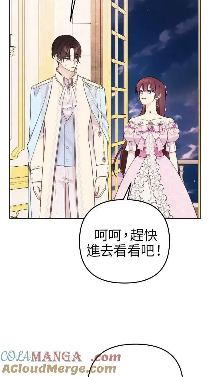 漫画《备受宠爱的婚后生活》第47话第28张图