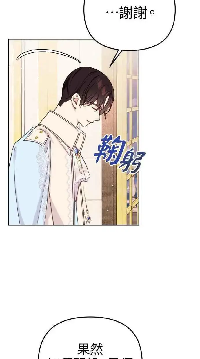 漫画《备受宠爱的婚后生活》第47话第29张图