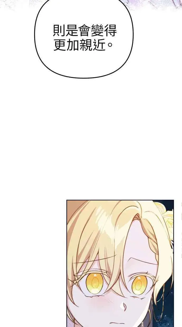 漫画《备受宠爱的婚后生活》第47话第3张图