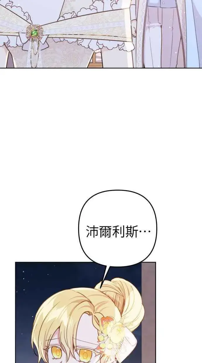 漫画《备受宠爱的婚后生活》第47话第32张图