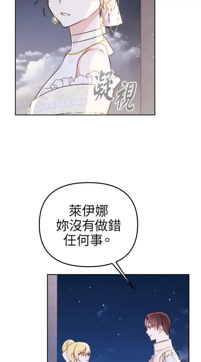 漫画《备受宠爱的婚后生活》第47话第33张图