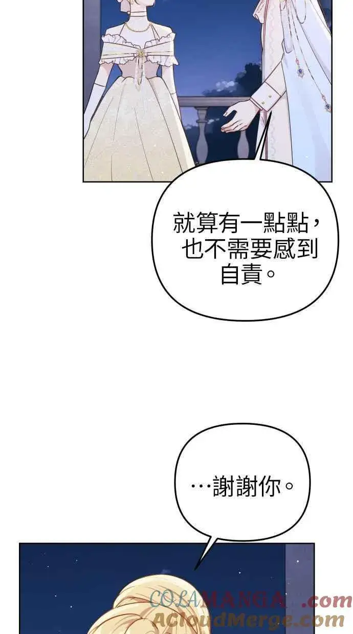 漫画《备受宠爱的婚后生活》第47话第34张图
