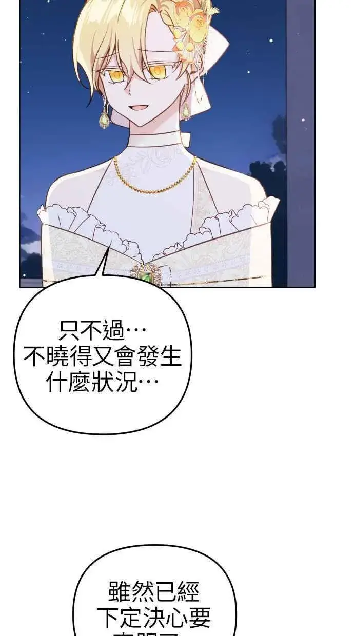 漫画《备受宠爱的婚后生活》第47话第35张图