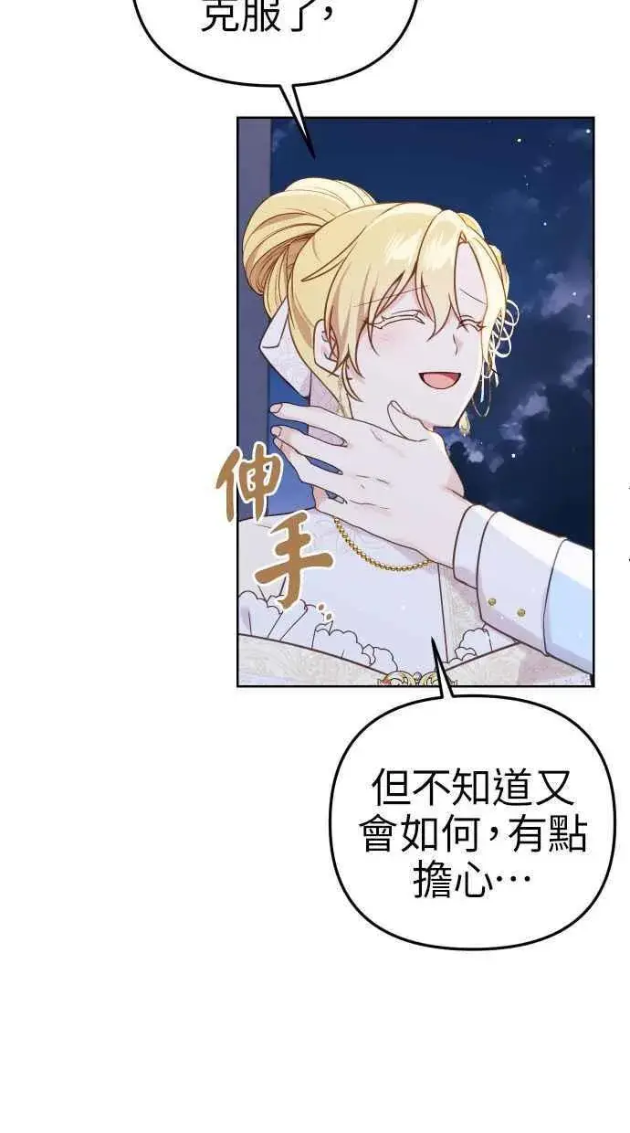 漫画《备受宠爱的婚后生活》第47话第36张图