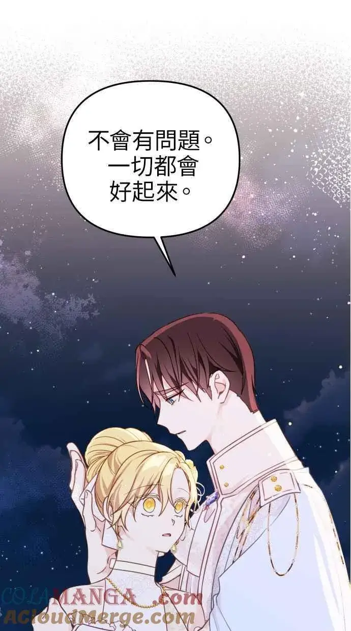 漫画《备受宠爱的婚后生活》第47话第37张图